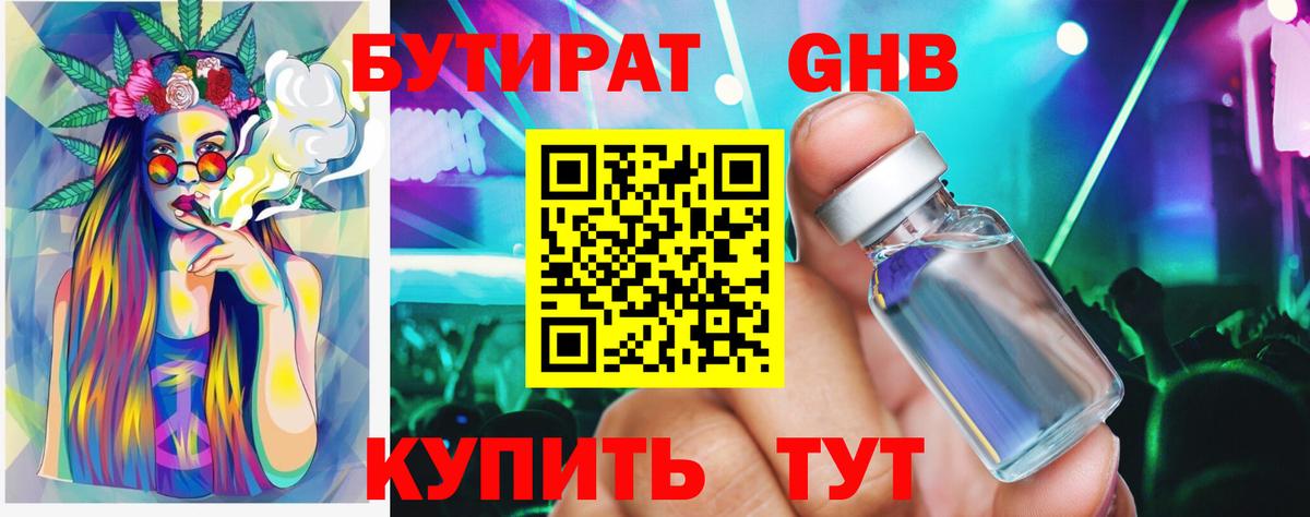 БУТИРАТ жидкий экстази  Вход с VPN  Бутират  Дзержинск 