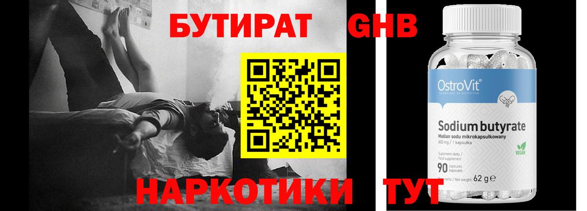 Бутират бутик Дзержинск