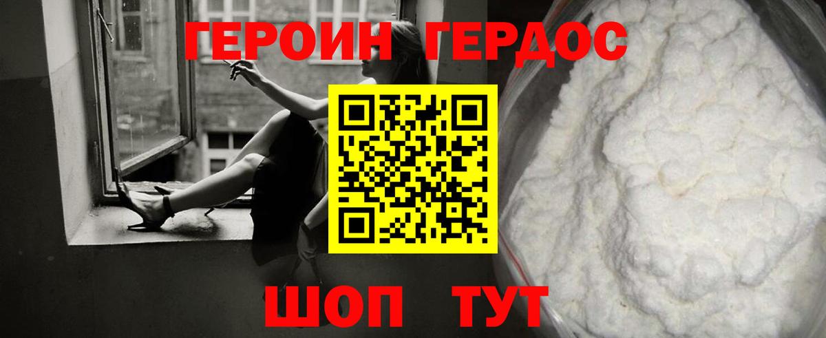 ГЕРОИН гречка Дзержинск