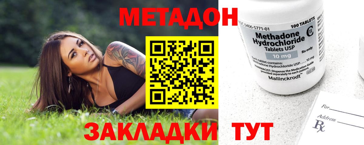 Метадон мёд  Метадон белоснежный  Вход с VPN  Дзержинск 